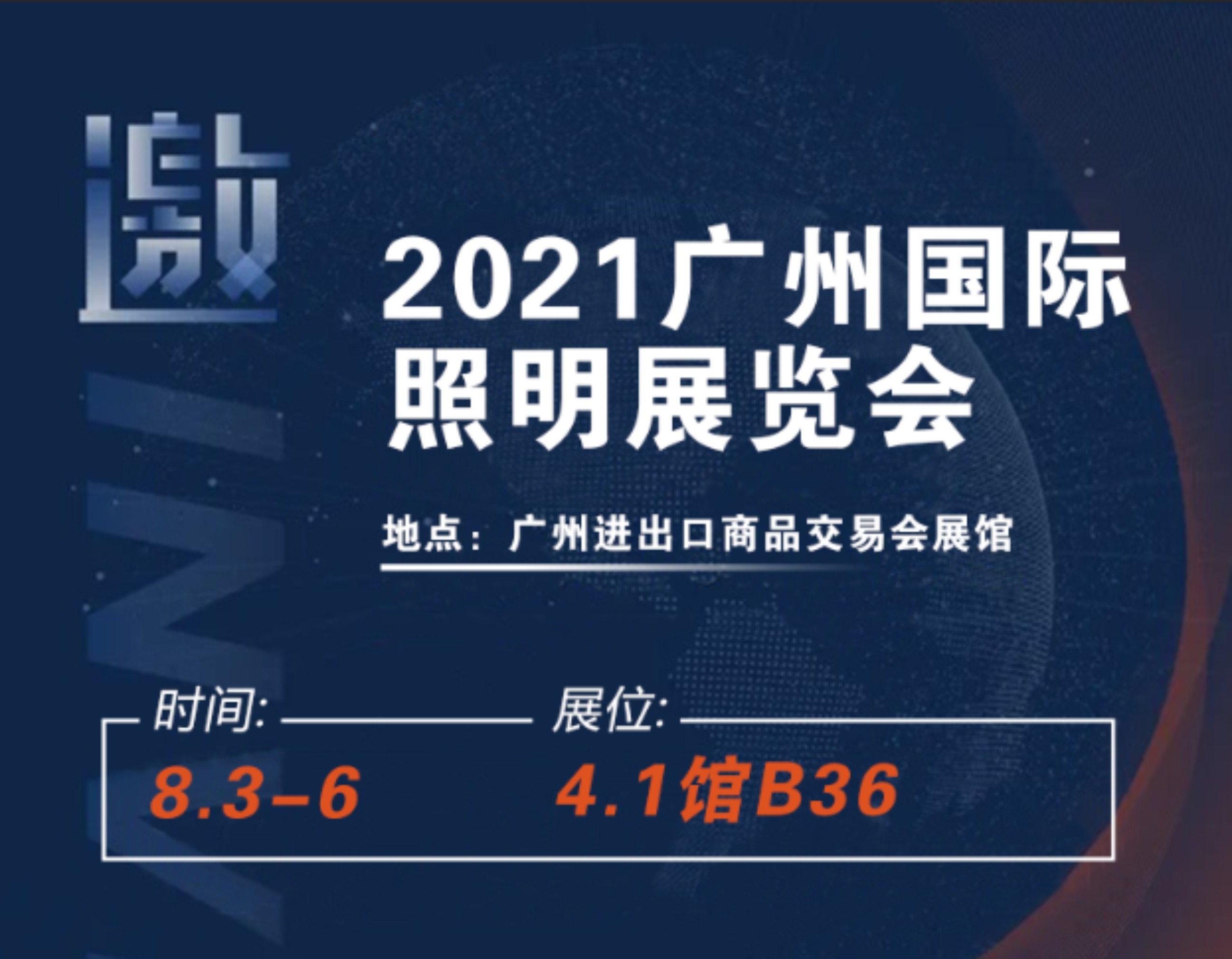 2021廣州國際照明展覽會（光亞展）期待您的光臨！